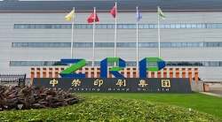 祝贺中荣印刷集团有限公司2025年一次性成功通过ITS-GSV供应链反恐体系认证
