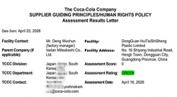 祝贺东莞市汇泰塑胶制品有限公司2026年一次性成功通过可口可乐验厂并取得绿标3年有效期