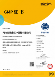 祝贺河南意诺康医疗器械有限公司2026年一次性成功通过GMP认证