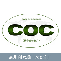 COC验厂验什么？COC验厂包含哪些内容？