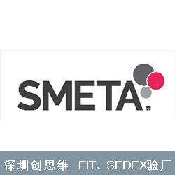 SEDEX验厂介绍,SEDEX验厂通过要求及注意事项