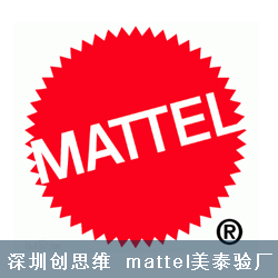 美泰(Mattel验厂)全球制造行为守则