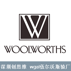 Woolworths 伍尔沃斯验厂审核项目