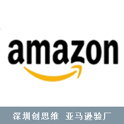 amazon亚马逊验厂难不难?