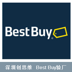 Best Buy百思买验厂重点