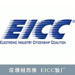 2015最新电子行业公民联盟EICC行为守则