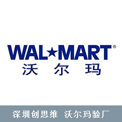 Wal-Mart沃尔玛验厂要求