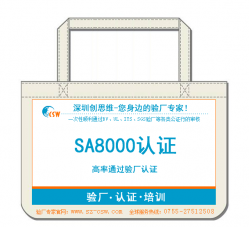 SA8000认证与EICC认证有哪些区别？