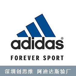 Adidas(阿迪达斯)验厂时注意事项