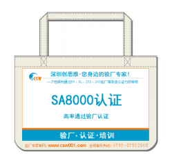 SA8000体系认证介绍,SA8000认证标准,SA8000认证审核意义