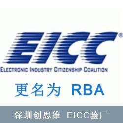 EICC验厂认证考勤系统规范标准