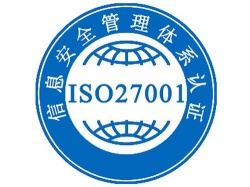 ISO/IEC 27001信息安全管理体系