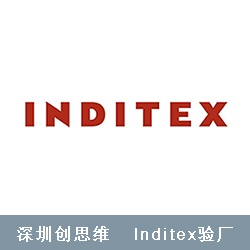 Inditex验厂清单：Inditex验厂审核文件有哪些？