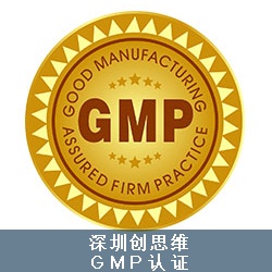 什么是GMP认证？GMP认证有哪些类型？