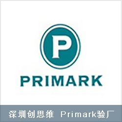 primark验厂注意事项