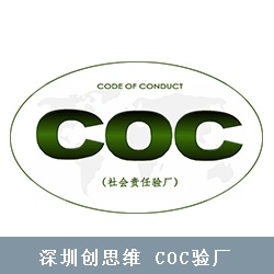 COC验厂有哪些要求？COC验厂辅导