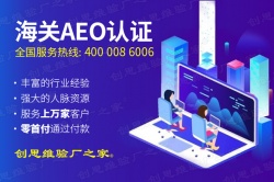 2021年海关AEO认证标准-安全培训要求