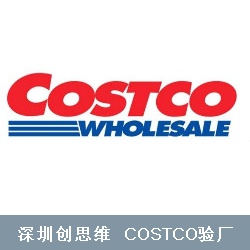 Costco验厂|Costco验厂GMP审核|costco验厂GMP major