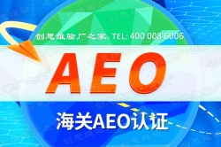 AEO认证企业信用评分介绍,影响因素、如何提高分数以及如何查询分数？