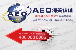 AEO认证分类有哪几种？AEO认证申请常见问题有哪些？