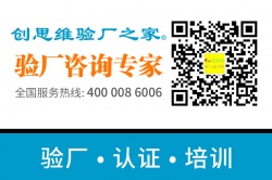 Sedex验厂简介，Sedex验厂适用范围及审核内容