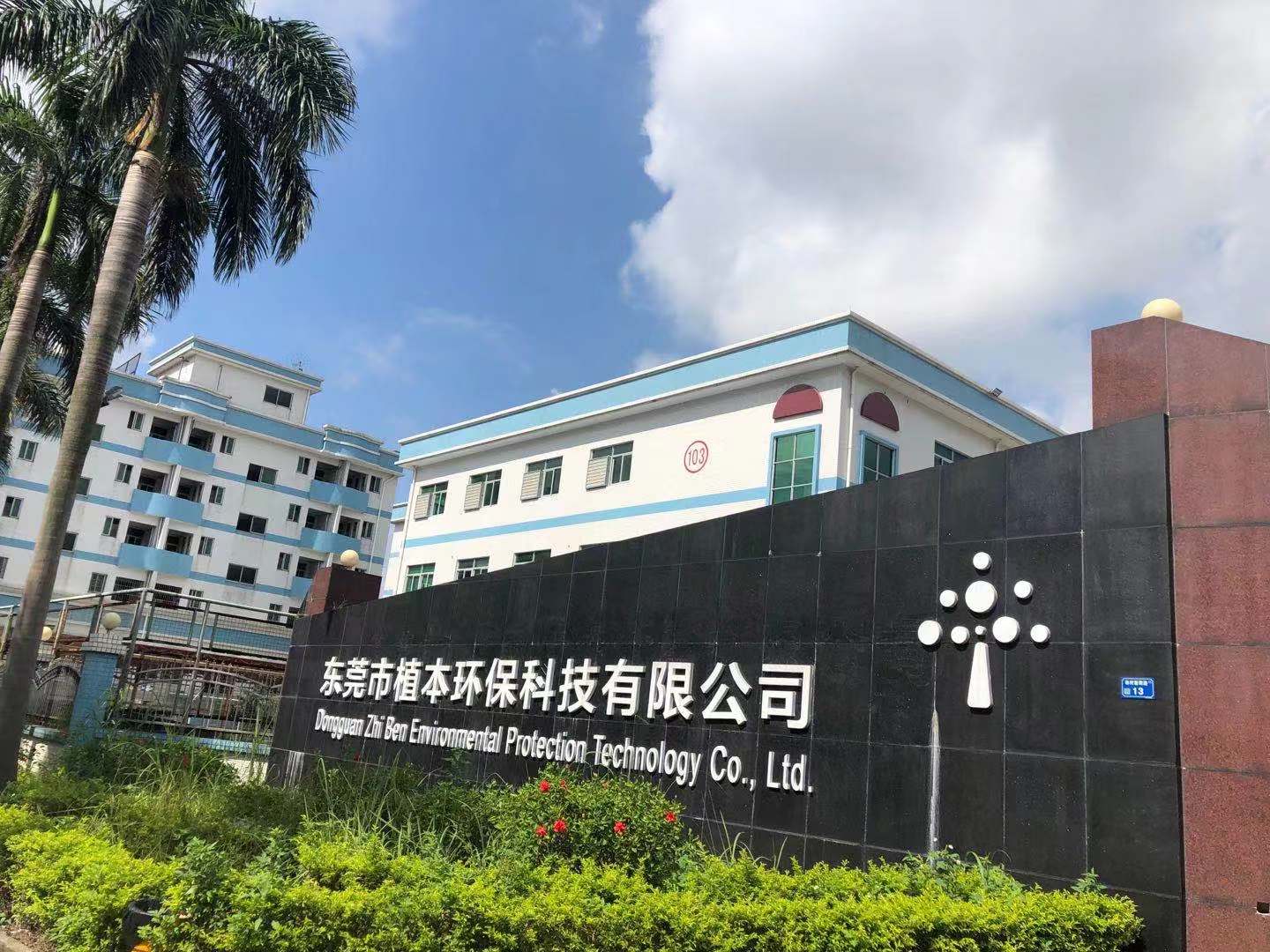恭祝佛山市植本环保科技有限公司顺利通过SC安全生产许可证 恭祝佛山市植本环保科技有限公司顺利通过SC安全生产许可证
