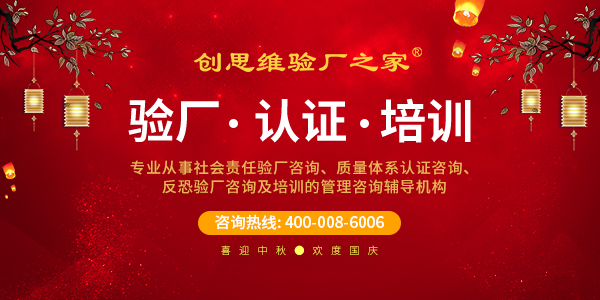 2020年RBA认证审核要求以及RBA认证审核注意事项