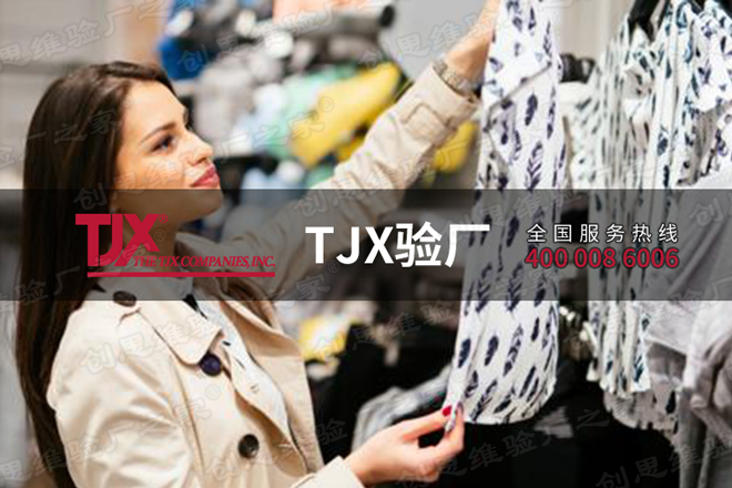 TJX验厂审核常见问题有哪些？那些情况会导致TJX与供应商终止合作？