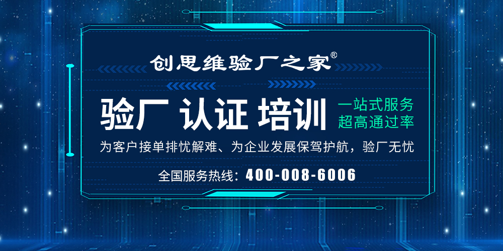 BSCI验厂介绍,BSCI验厂审核类型、BSCI供应商行为守则及审核重点